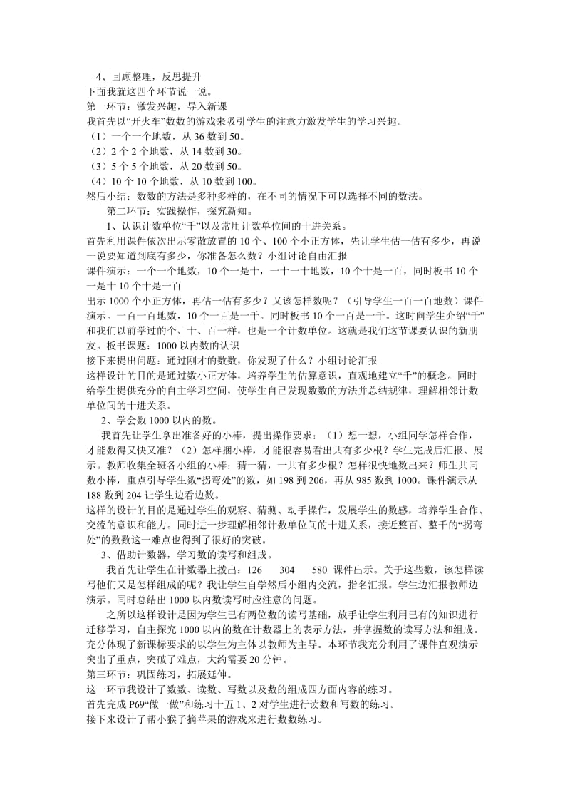 1000以内数的认识说课 (2).doc_第2页