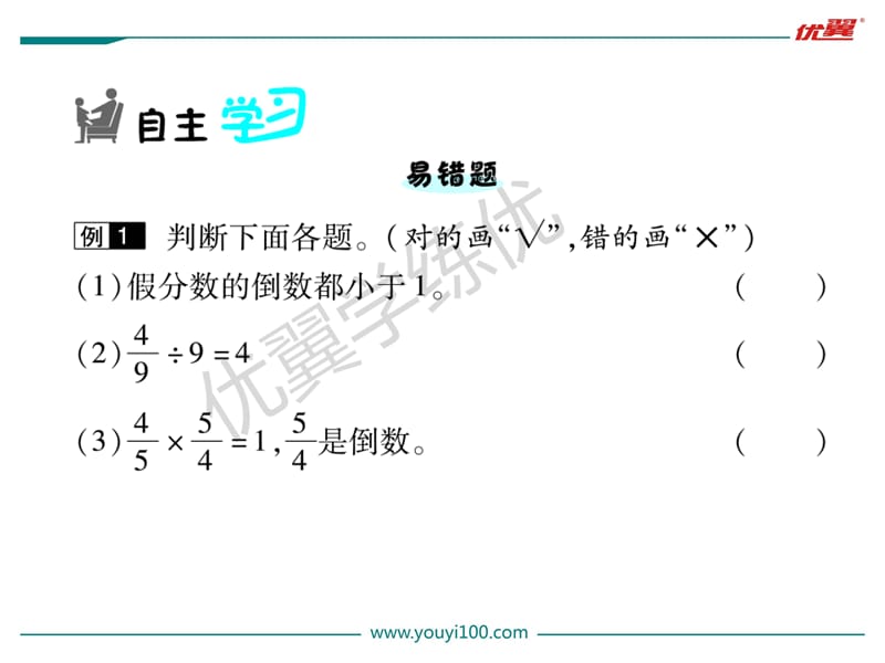 第3单元分数除法.ppt_第2页