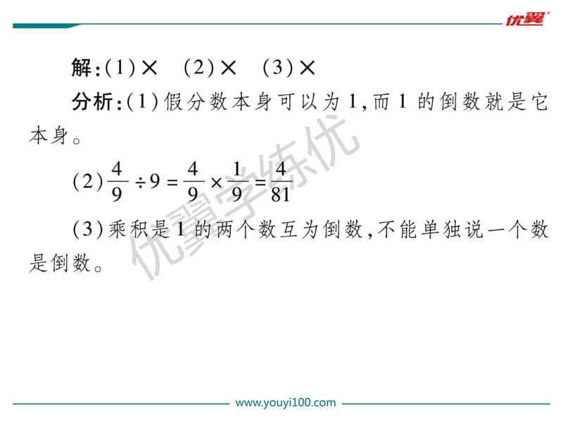 第3单元分数除法.ppt_第3页