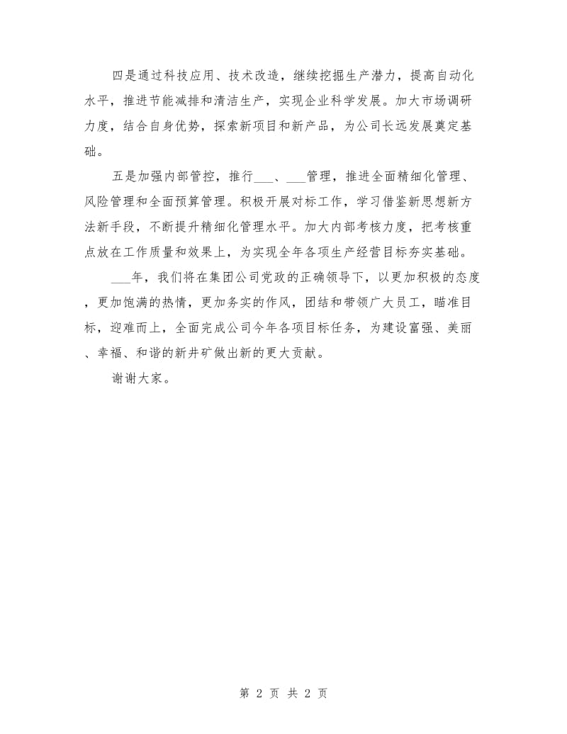 企业职代会工作计划发言稿.doc_第2页