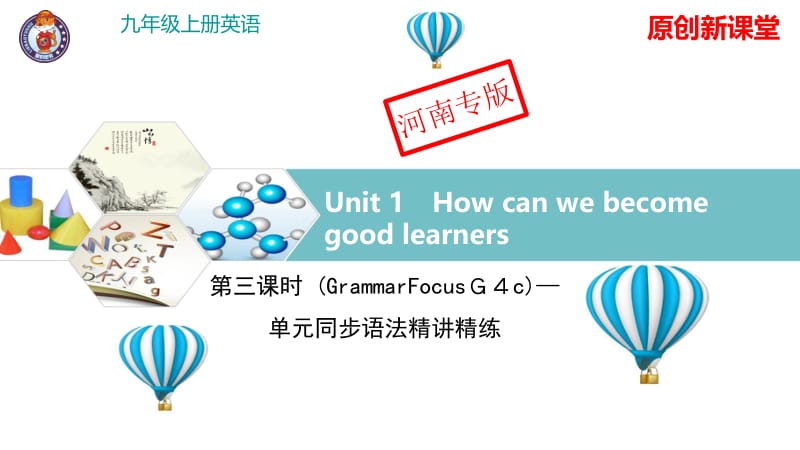 第三课时(GrammarFocusＧ４c)—单元同步语法精讲精练.pptx_第1页