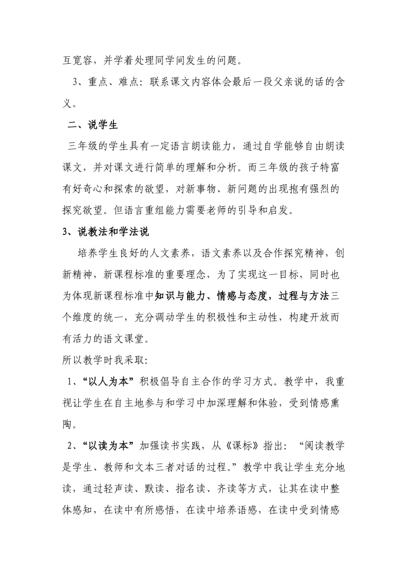 《争吵》说课稿.doc_第2页