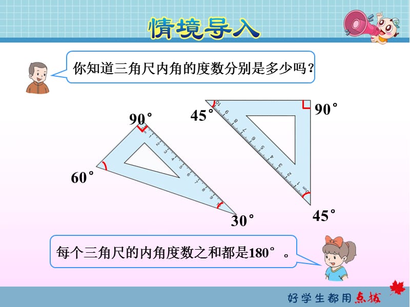 第3课时三角形的内角和.ppt_第3页