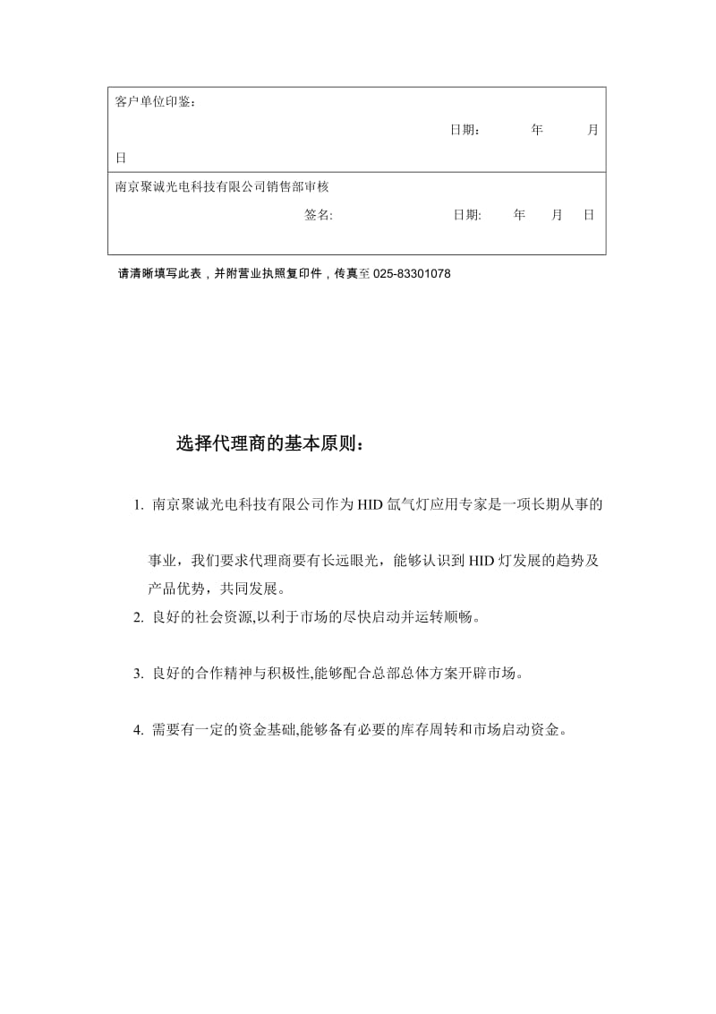 代理商合作意向表.doc_第2页