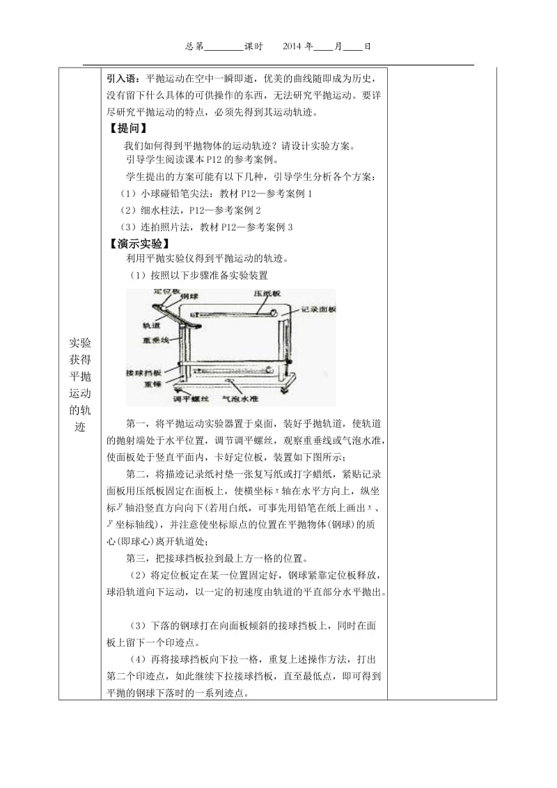 4实验：研究平抛运动.doc_第2页