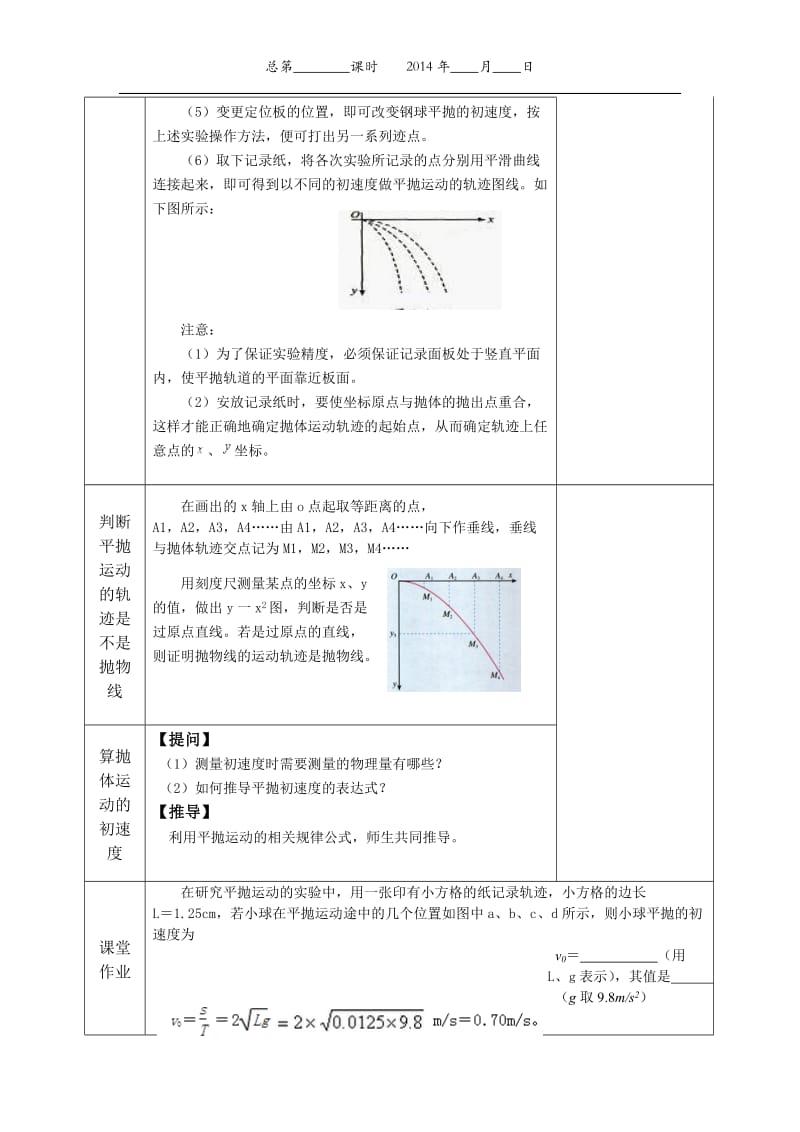 4实验：研究平抛运动.doc_第3页