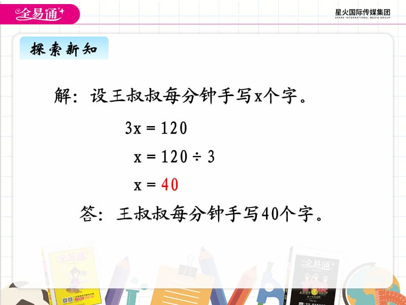 八、3列方程解决问题（一）1.ppt_第3页