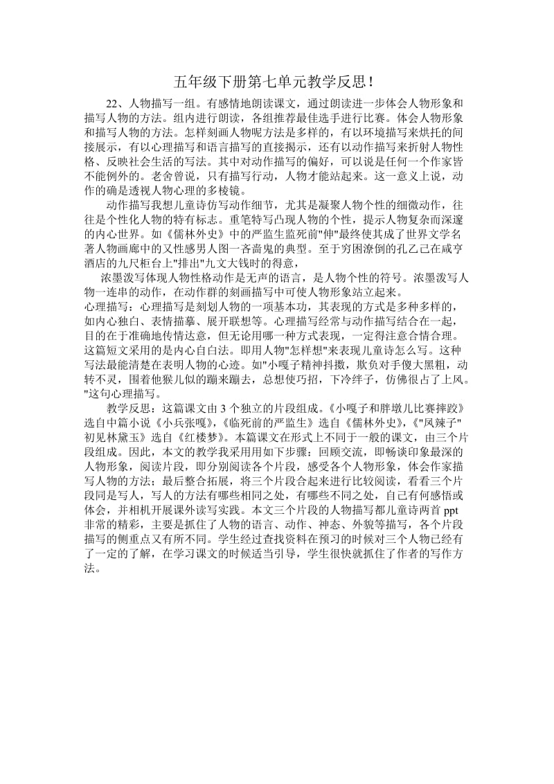 五下第七单元教学反思Word文档(2).doc_第1页