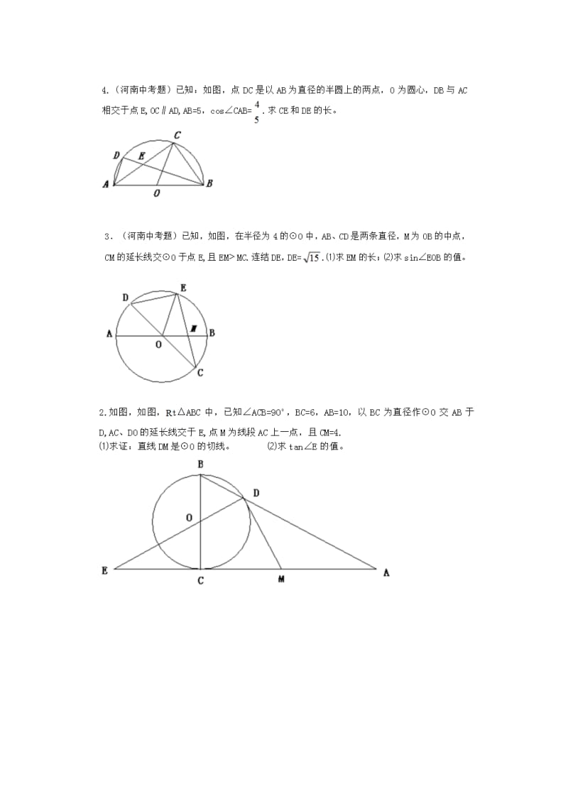 三角函数与圆.doc_第2页