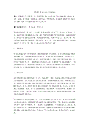 《简爱》中女主人公的性格特点.docx