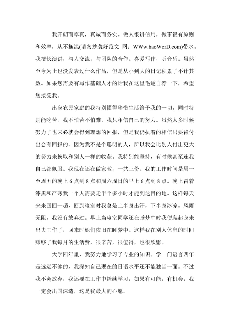 中医骨伤专业应届毕业生的求职信.doc_第3页