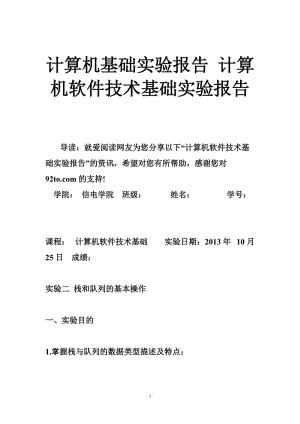 计算机基础实验报告 计算机软件技术基础实验报告.doc