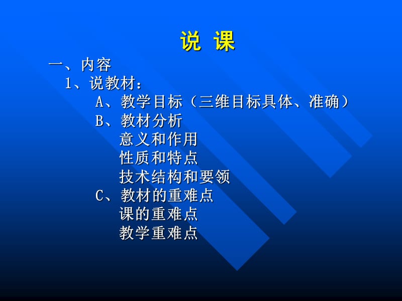 新课标背景下中小学体育教学内容的加工与改造.ppt_第3页