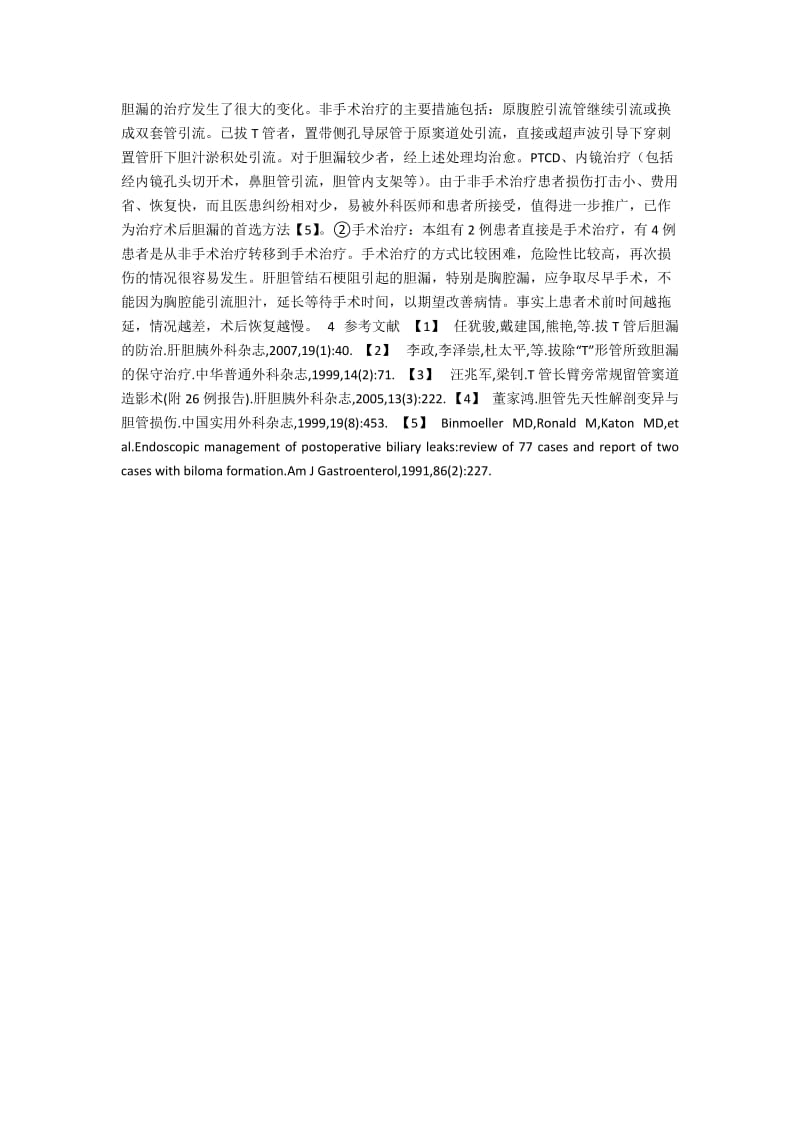 40例胆漏患者的防治.docx_第2页