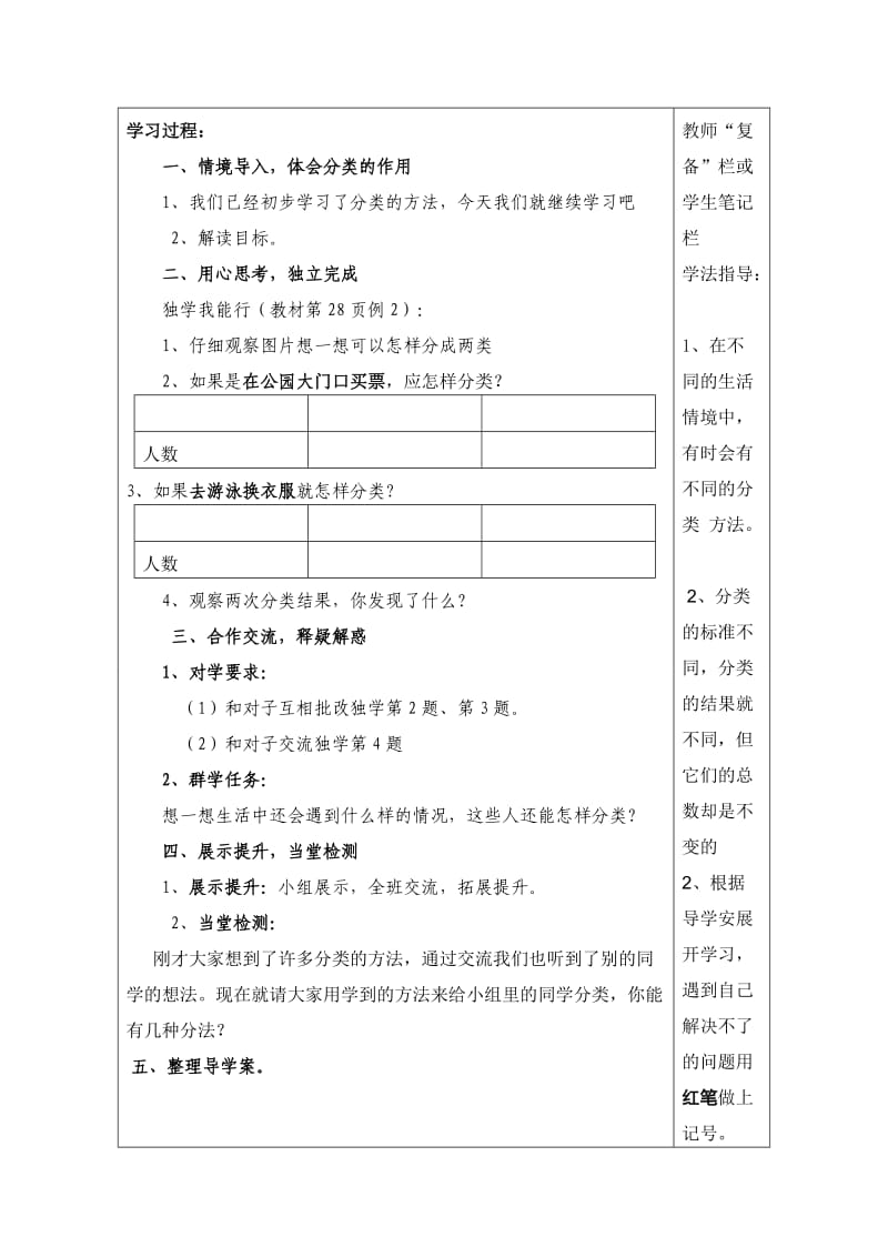 20中一下第三单元.doc_第2页