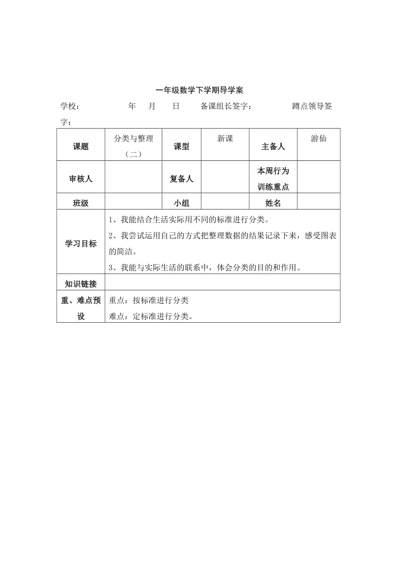 20中一下第三单元.doc_第3页