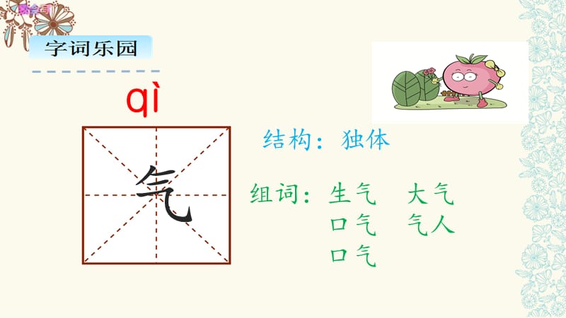 部编版一年级语文《小青蛙》第二课时.pptx_第3页