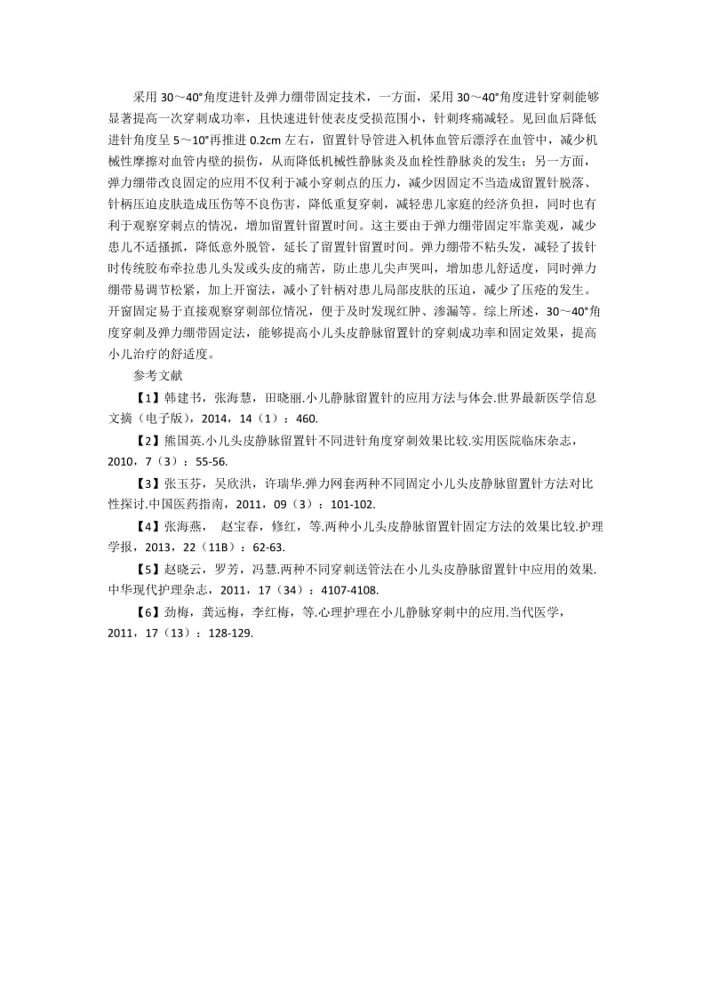 不同穿刺法在384例小儿头皮静脉留置针中的问题策略.docx_第3页