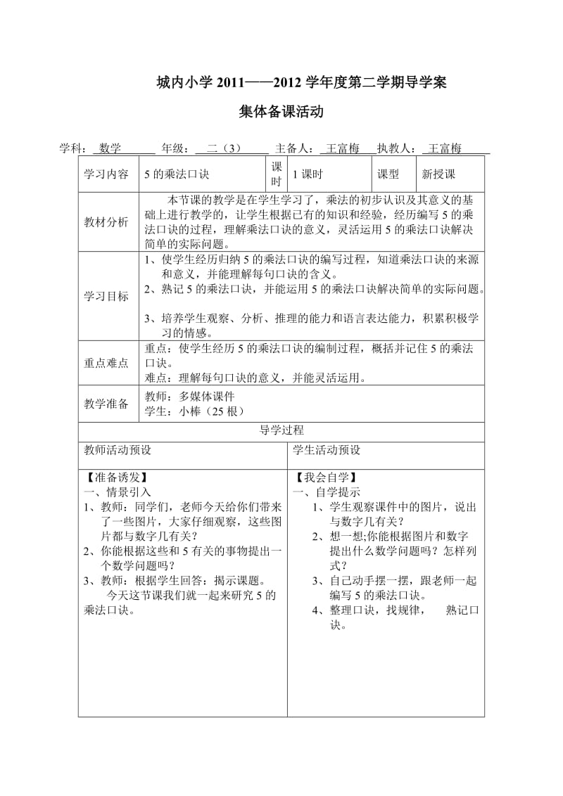 5的口诀导学案.doc_第1页