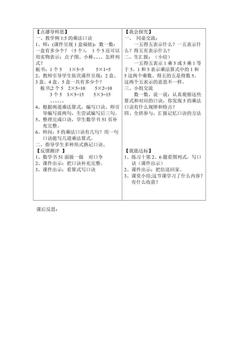 5的口诀导学案.doc_第2页