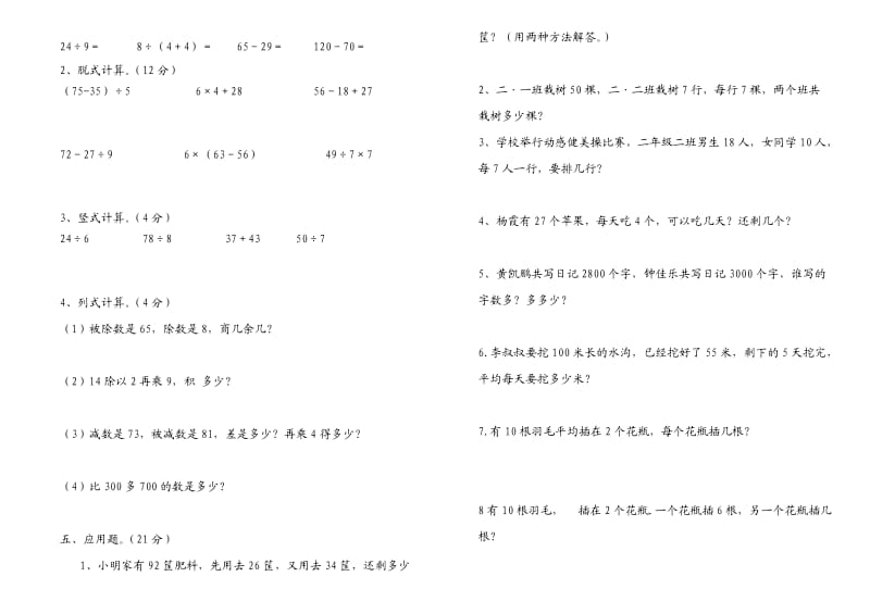 二年级下册数学第二学月检测题.doc_第2页