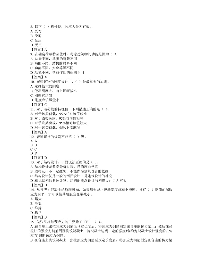 工程力学与建筑结构综合练习.doc_第2页