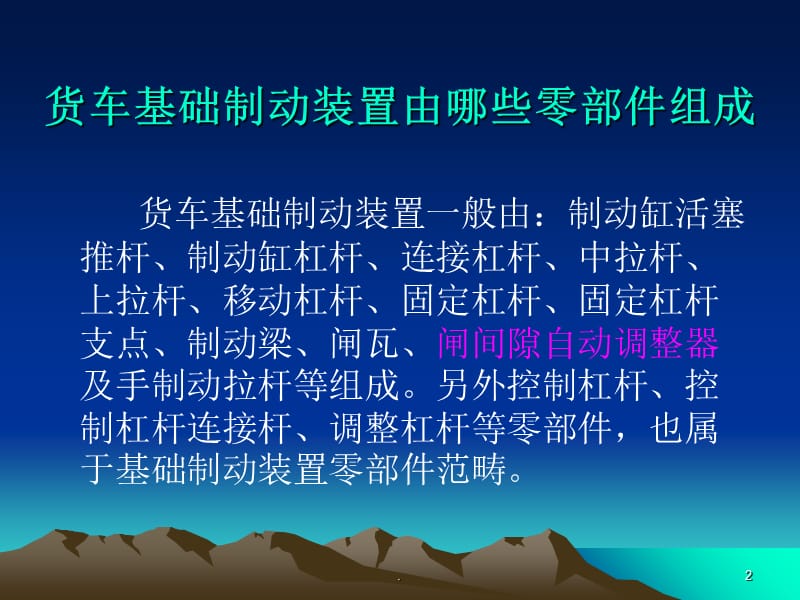 闸调器培训教材（课堂PPT）.ppt_第2页