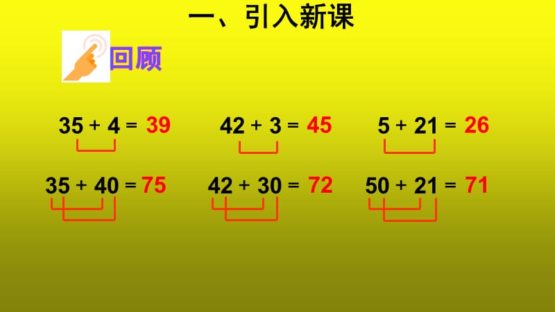 第1课时两位数减一位数（不退位）、整十数PPT.pptx_第3页