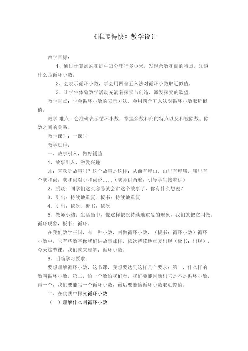 《谁爬得快》教学设计(1).doc_第1页