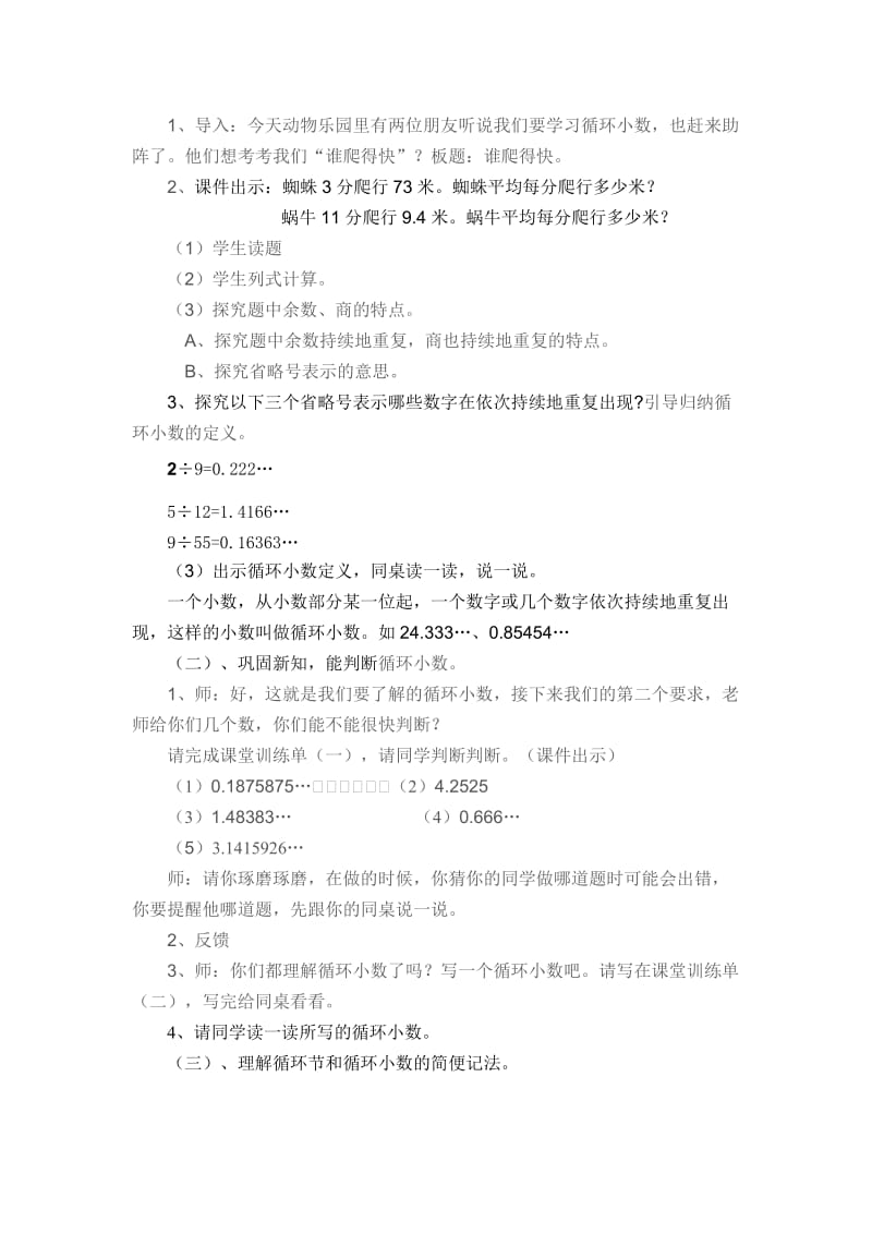 《谁爬得快》教学设计(1).doc_第2页