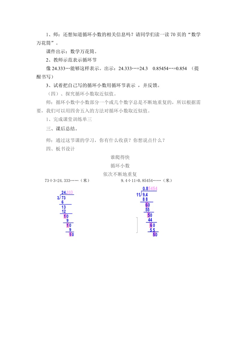 《谁爬得快》教学设计(1).doc_第3页