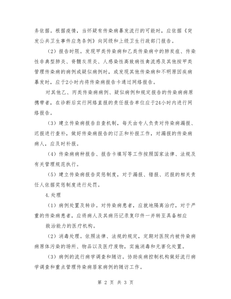 公共卫生及传染病工作计划范本.doc_第2页