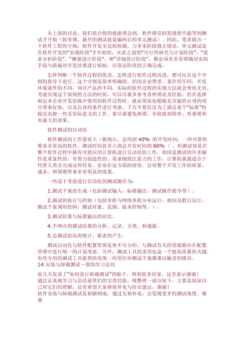 软件测试桌面系统测试自动化测试.doc_第3页