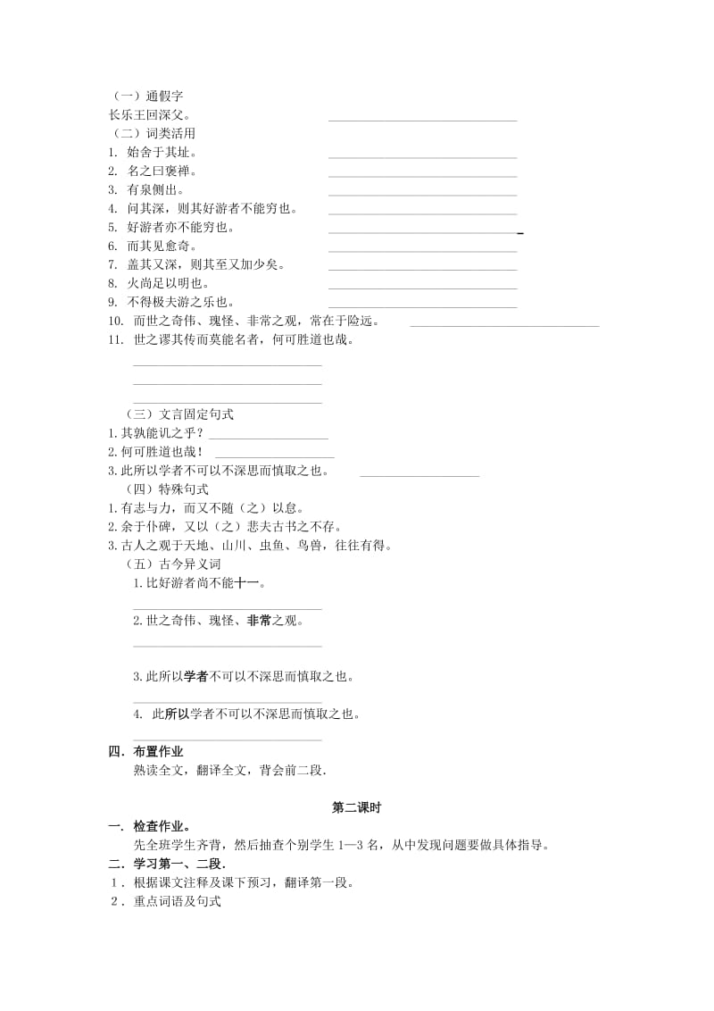 10游褒禅山记.doc_第2页