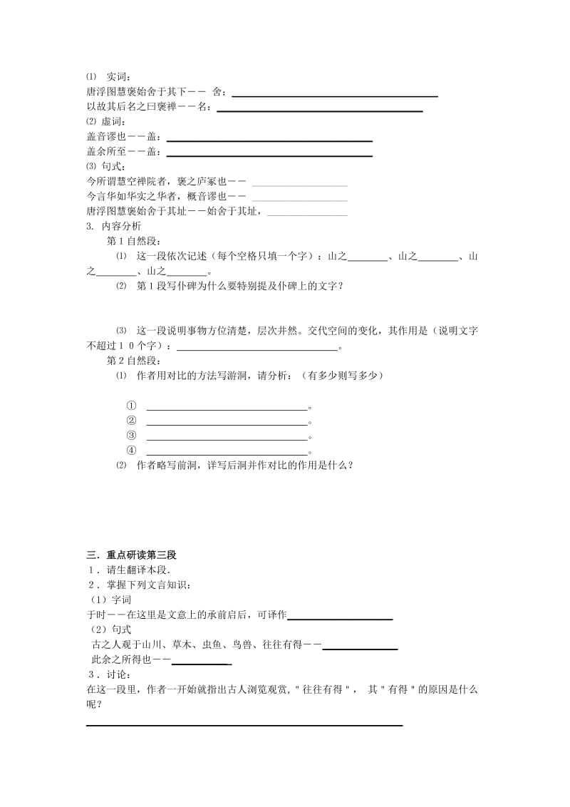 10游褒禅山记.doc_第3页