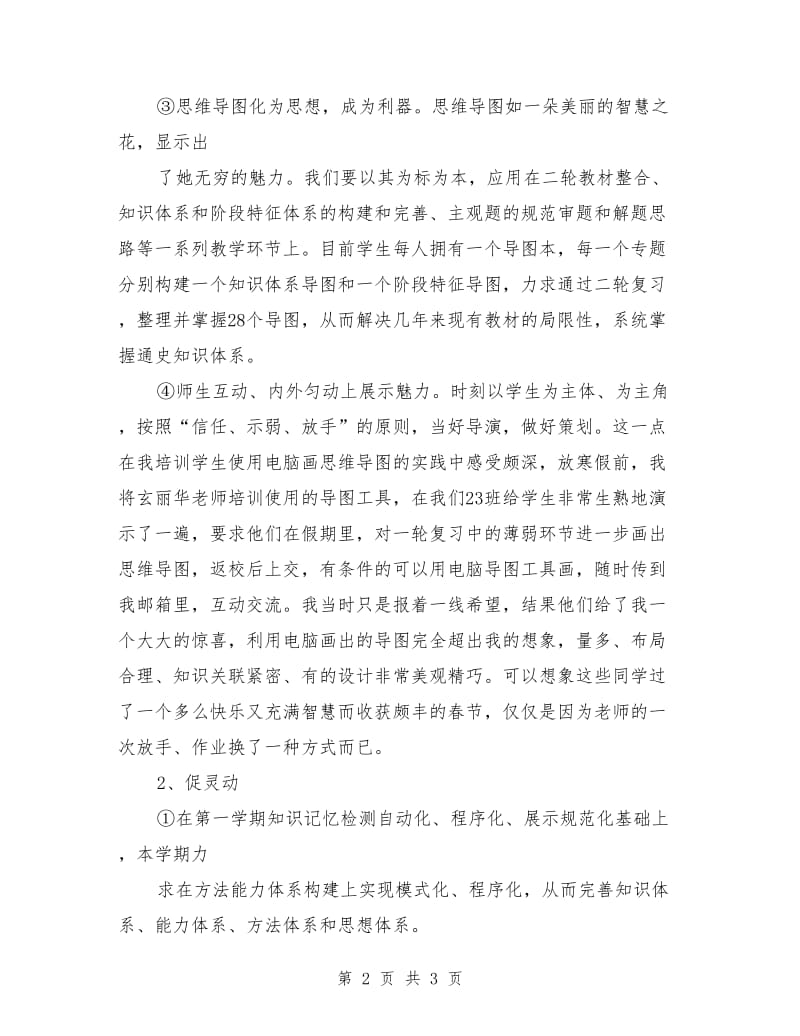 学习学校计划心得体会：肩负使命创新求实.doc_第2页