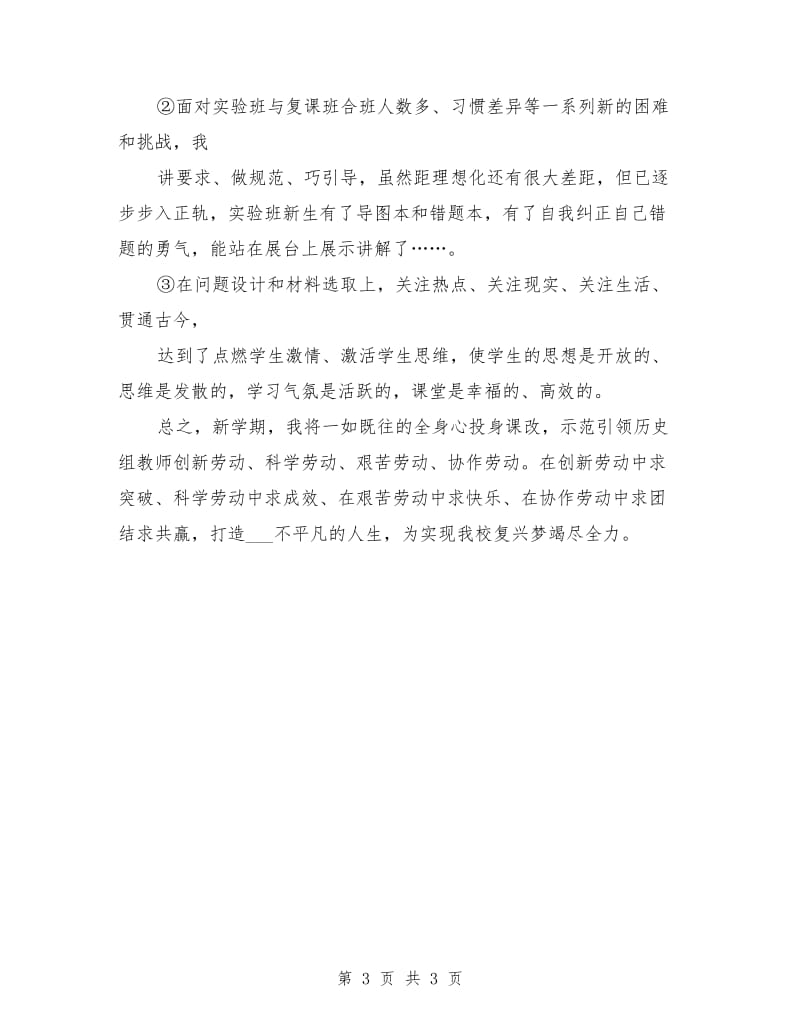 学习学校计划心得体会：肩负使命创新求实.doc_第3页