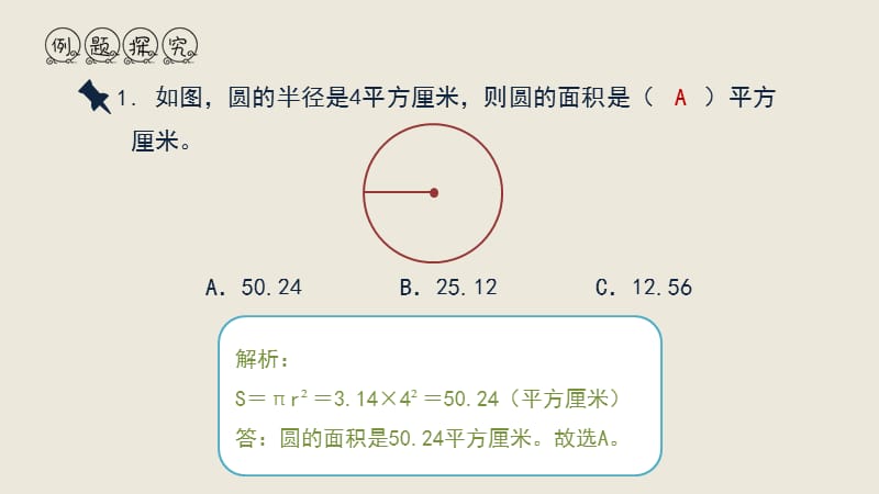 圆、圆环的面积.ppt_第3页