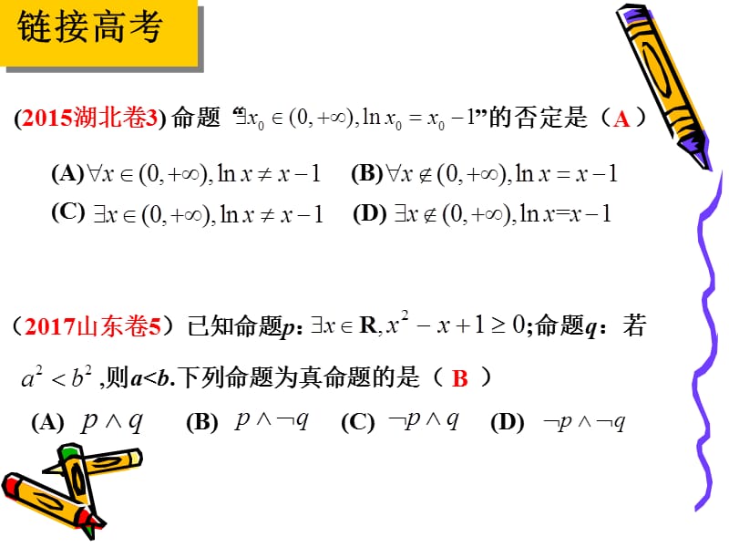 全称命题与特称命题的应用.ppt_第3页