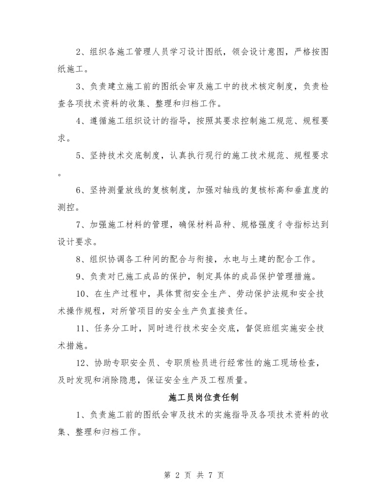 工程项目管理人员岗位责任制.doc_第2页