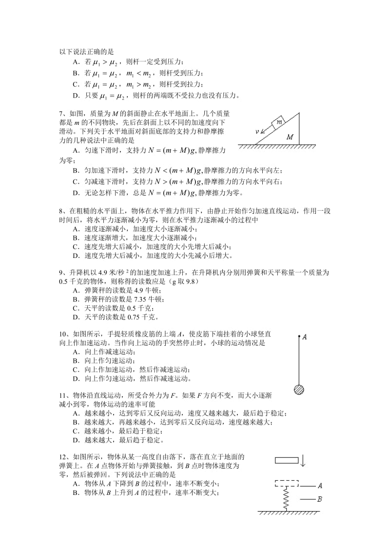 3牛顿运动定律（附答案）.doc_第2页