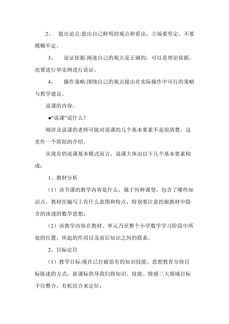 ●说课小技巧.doc_第2页