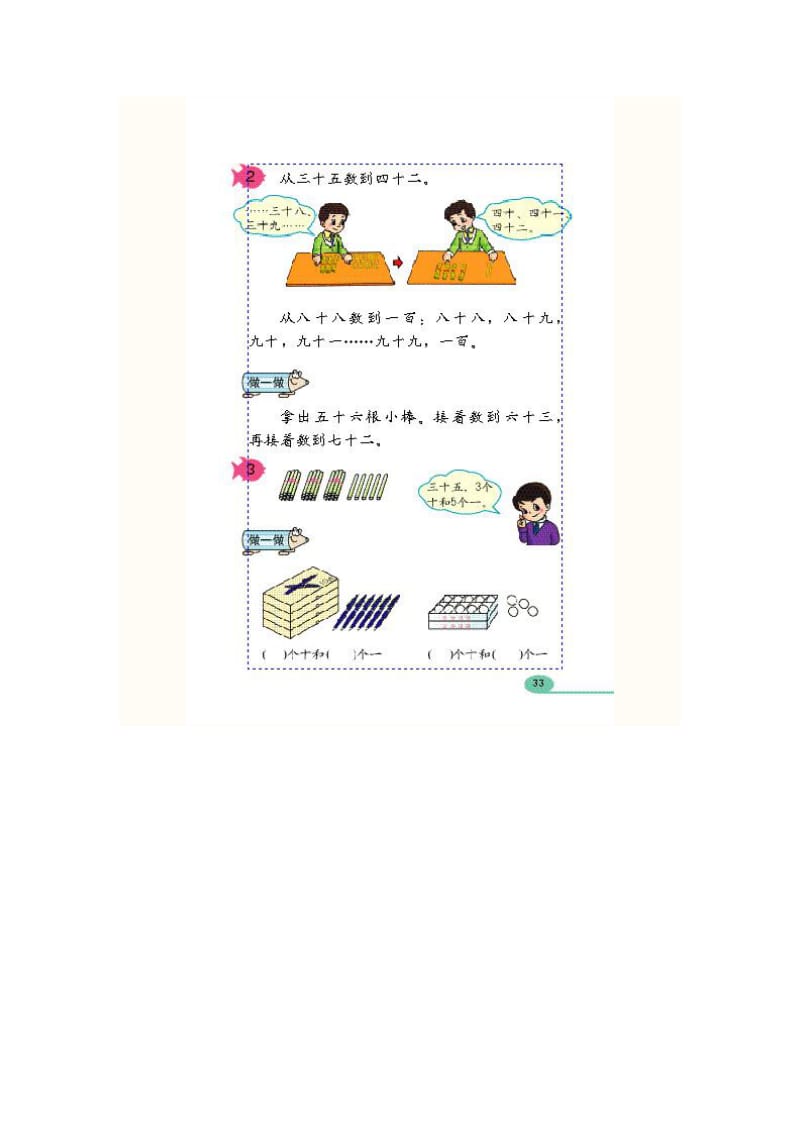 100以内数的认识 (2).doc_第3页