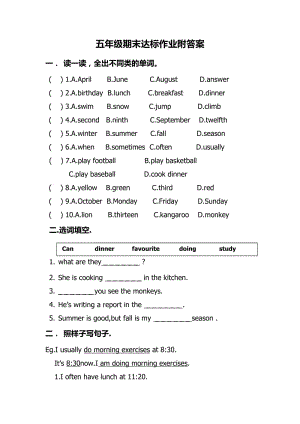 PEP人教版小学英语五年级下册期末总复习_练习及答案.doc