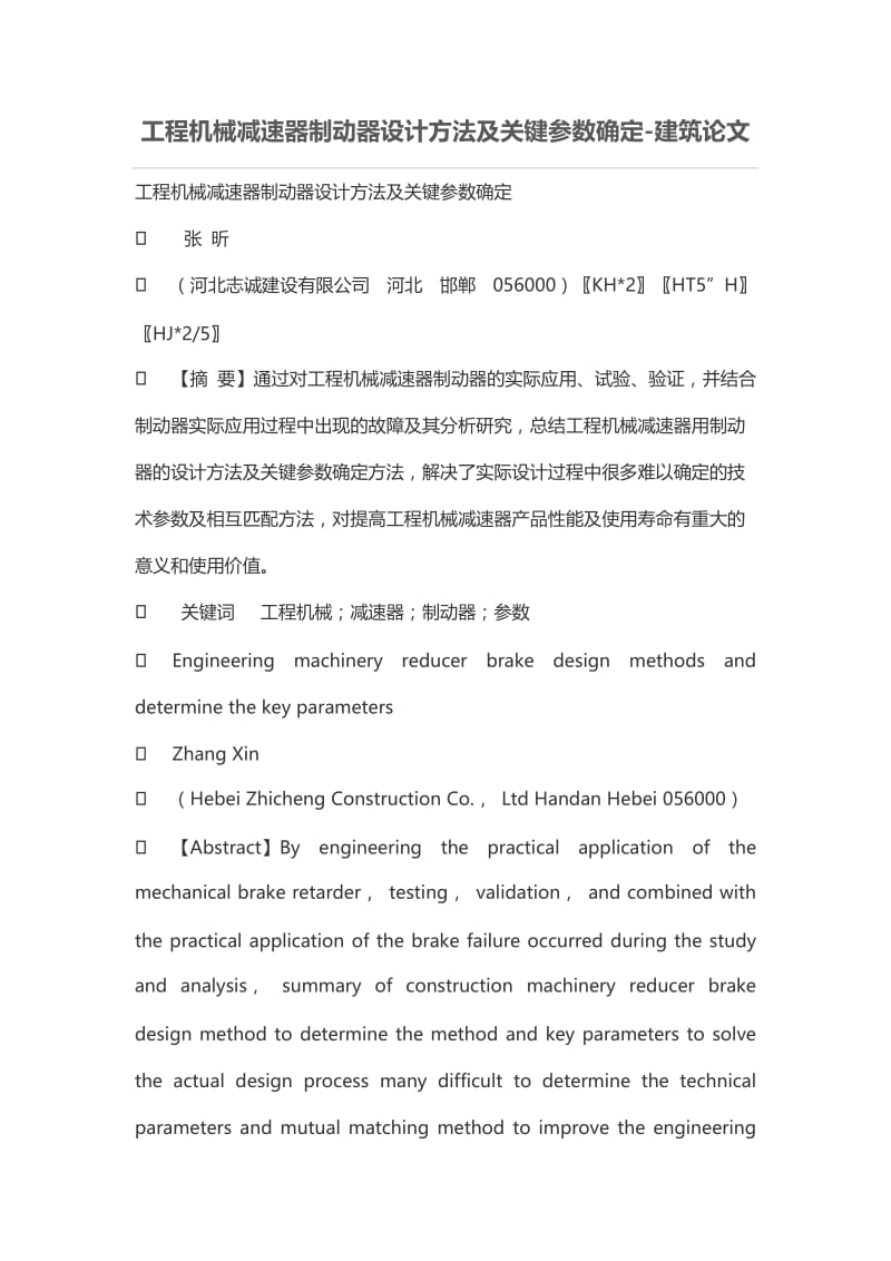 工程机械减速器制动器设计方法及关键参数确定.doc_第1页