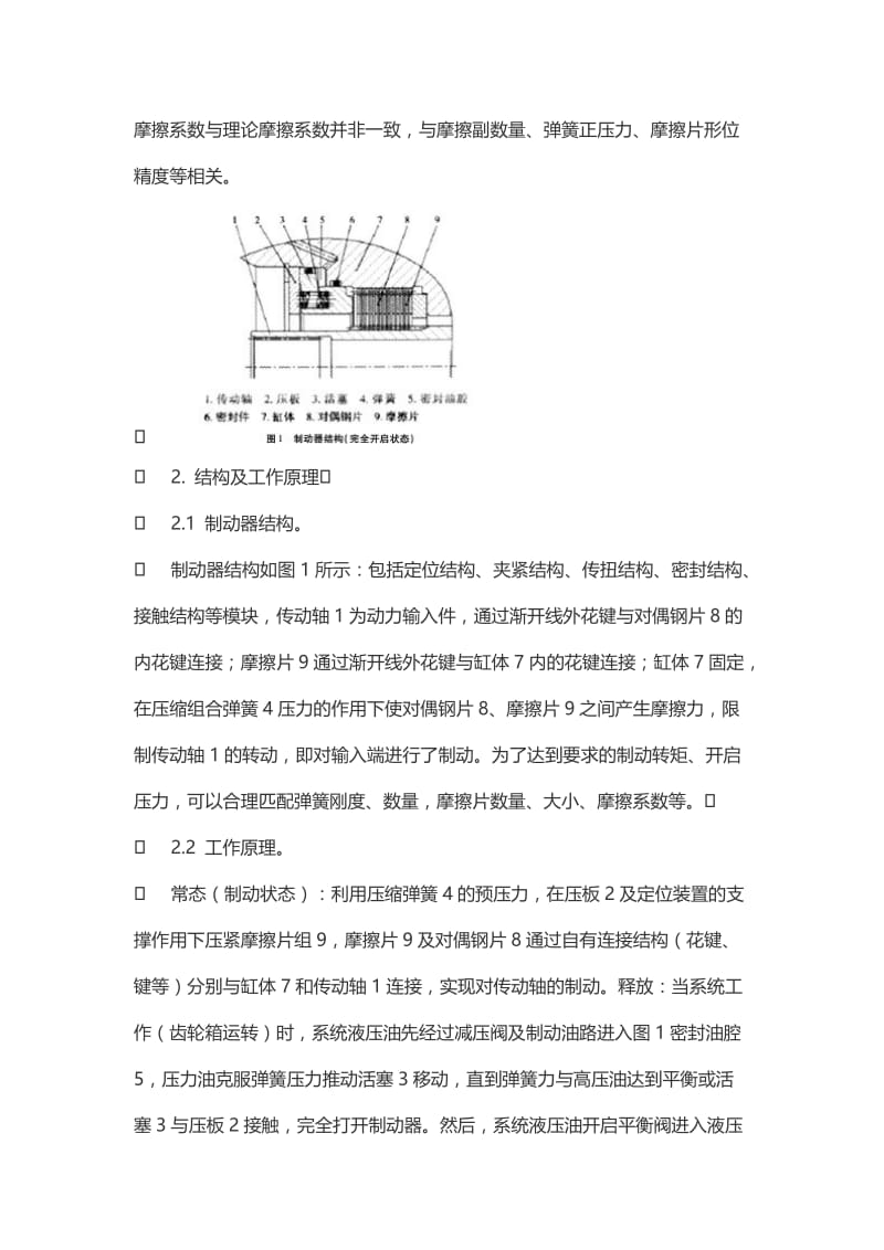 工程机械减速器制动器设计方法及关键参数确定.doc_第3页