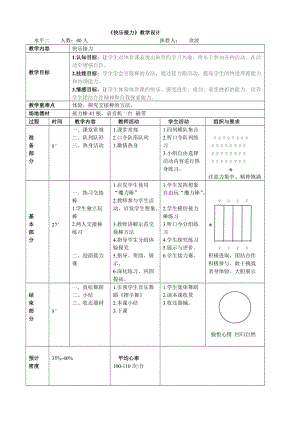 《快乐接力》教学设计.doc