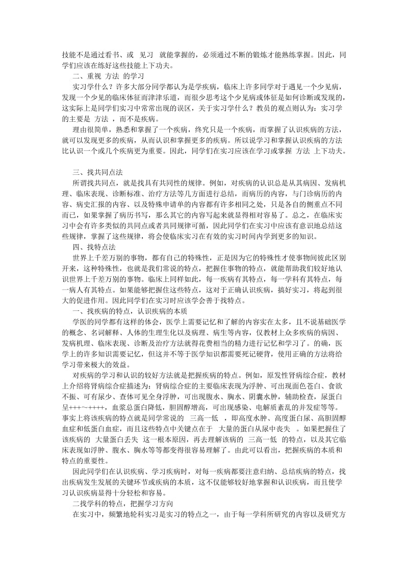 《医学生实习小结2篇》.doc_第2页