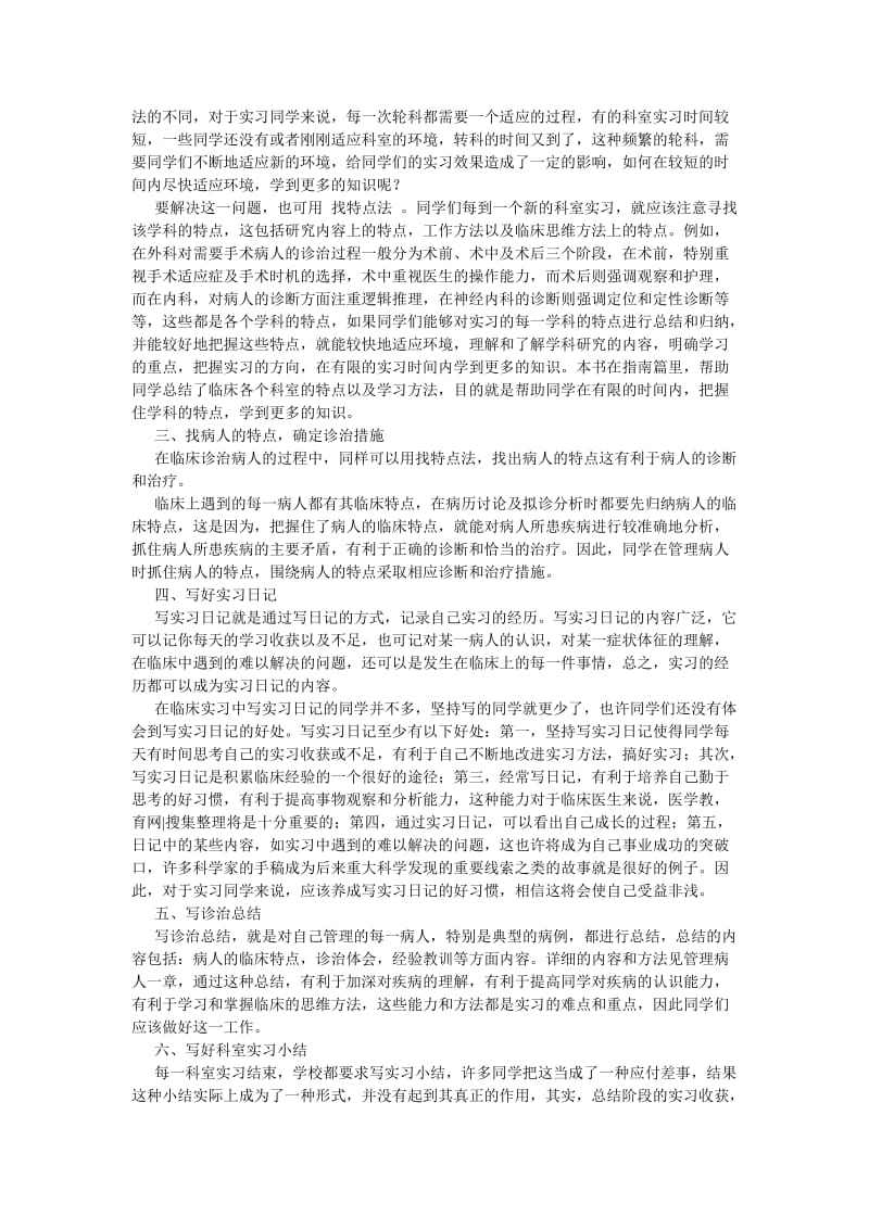 《医学生实习小结2篇》.doc_第3页