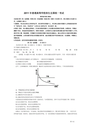 2011年高考理综试题(宁夏卷).doc